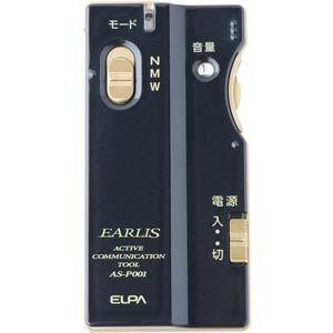 ELPA イヤホンマイク式集音器 ネイビー(片耳用)(アナログ) EARLIS(イヤリス) AS-P001(NV) 返品種別A｜joshin