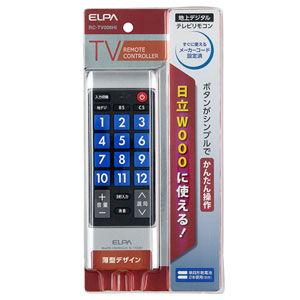 ELPA 地上デジタル用テレビリモコン 日立テレビ用/ Wooo RC-TV008HI 返品種別A