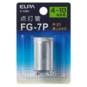 ELPA 点灯管 FG‐7P G-55BN 返品種別A