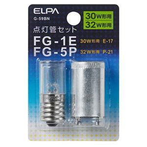 ELPA 点灯管セット (FG‐1E)(FG‐5P) G‐59BN G-59BN(ELPA) 返品種別A