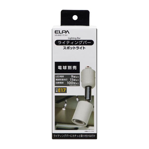 ELPA ライティングバー用スポットライト(ダクトレール取付専用)(アイボリー) 電球別売り ELP...
