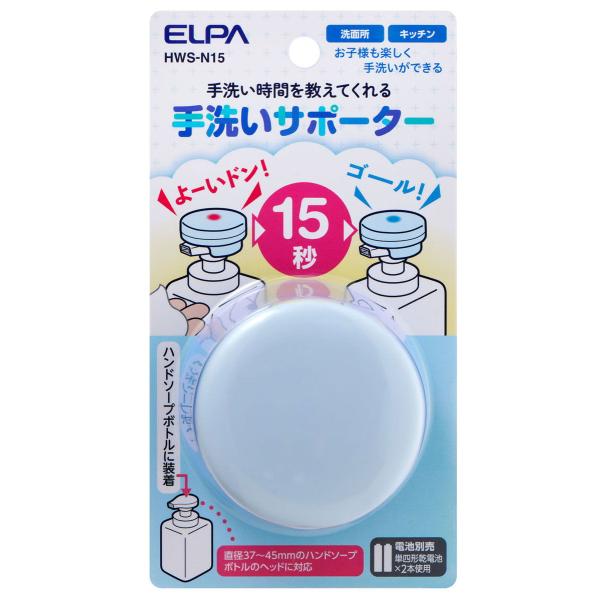 ELPA 手洗いサポーター 15秒 ELPA HWS-N15 返品種別A