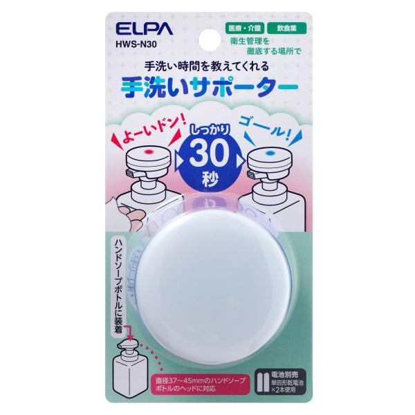 ELPA 手洗いサポーター 30秒 ELPA HWS-N30 返品種別A