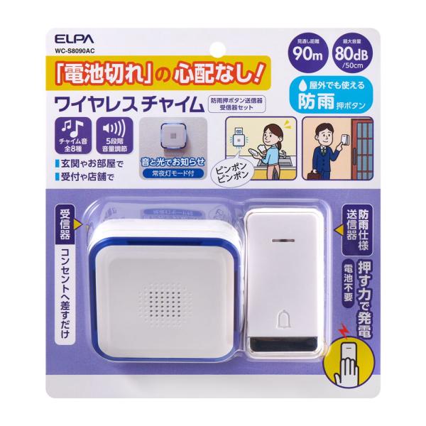 ELPA 電池を使わないワイヤレスチャイムセット ELPA WC-S8090AC 返品種別A