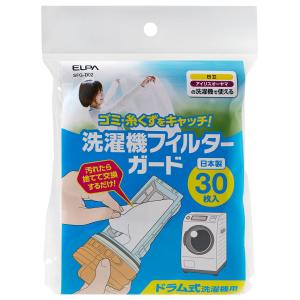 ELPA 洗濯機フィルターガード ドラム式洗濯機用 SFG-D02 返品種別A