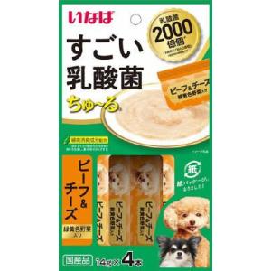 すごい乳酸菌 ちゅ〜る ビーフ＆チーズ 緑黄色野菜入り 14g×4本 いなばペットフード DS-303 返品種別B
