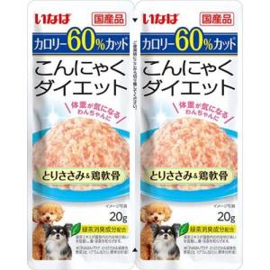 いなば こんにゃくダイエット ツインズ とりささみ＆鶏軟骨 40g(20g×2袋) いなばペットフード 返品種別B