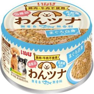 いなば わんツナ まぐろ白身入り 85g いなばペットフード 返品種別B