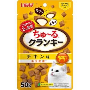 いなば ちゅ〜るクランキー 毛玉配慮 チキン味 50g いなばペットフード 返品種別B