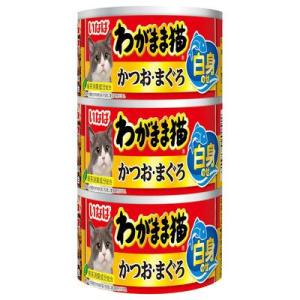 わがまま猫 白身のせ かつお・まぐろ 140g×3缶 いなばペットフード 返品種別B