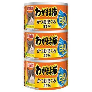 わがまま猫 白身のせ かつお・まぐろ ささみ入り 140g×3缶 いなばペットフード 返品種別B