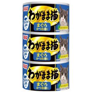 いなば わがまま猫 まぐろ かつお節入り 3缶(140g×3) いなばペットフード 返品種別B