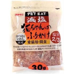 ペットイート 猫ちゃんの減塩ふりかけ かつおといわし 30g 秋元水産 返品種別B