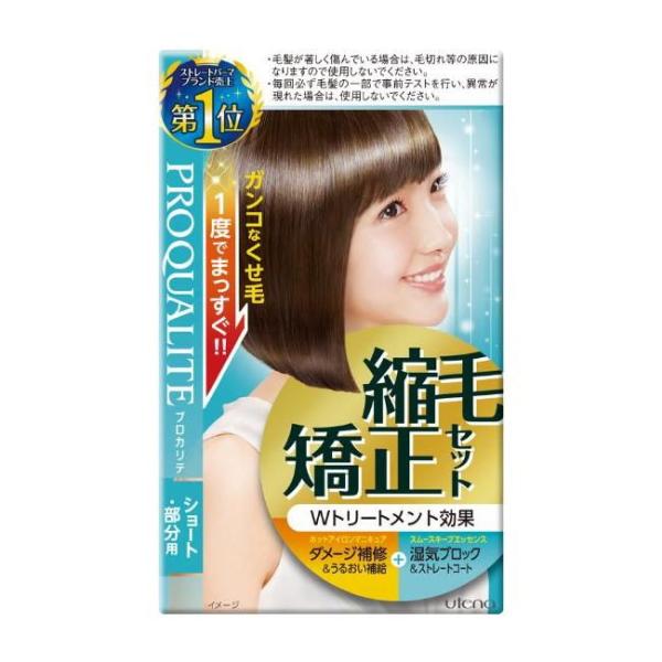 プロカリテ 縮毛矯正セット ショート用 (1セット) ウテナ 返品種別A