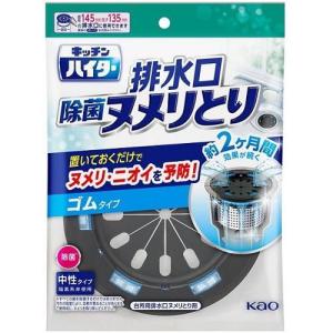 キッチンハイター除菌ヌメリとり 本体ゴムタイプ 花王 返品種別A