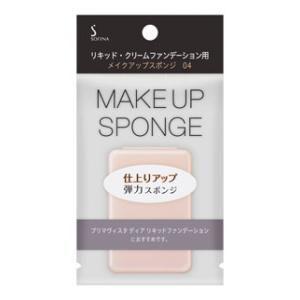 ソフィーナ リキッド・クリームファンデーション用メイクアップ