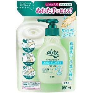 花王 アトリックス ハンドミルク 無香料 つめかえ用 160ml : サン