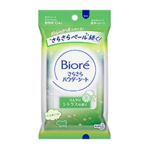 ビオレ さらさらパウダーシート ひんやりシトラスの香り 携帯用 10枚 花王 返品種別A