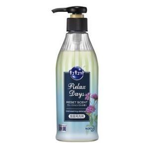 キュキュット Relax Days(リラックス デイズ)ヴァーベナ＆シトラスの香り ポンプ 300ml 花王 返品種別A