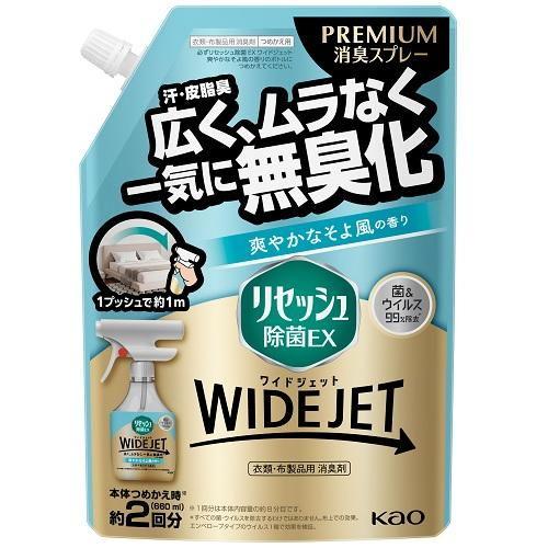 リセッシュ除菌EX ワイドジェット 爽やかなそよ風の香り つめかえ用 660ml 花王 返品種別A