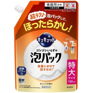 キュキュット ゴシゴシいらずの泡パック オレンジの香り つめかえ用 720ml 花王 返品種別A
