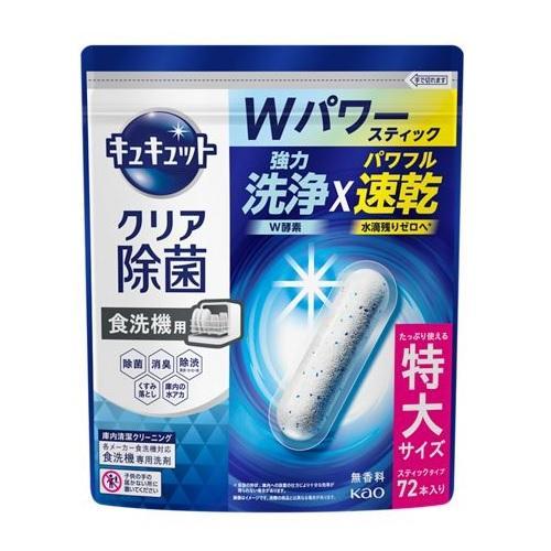 食器洗い乾燥機専用 キュキュットクリア除菌 スティックタイプ 72本入 花王 返品種別A