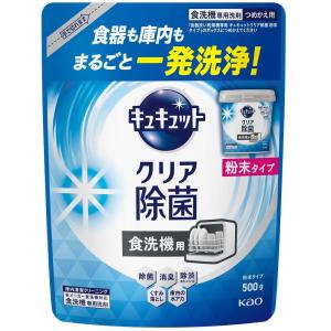 食器洗い乾燥機専用 キュキュットクリア除菌 粉末タイプ つめかえ用 500g 花王 返品種別A