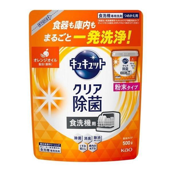 食器洗い乾燥機専用 キュキュットクリア除菌 粉末タイプ オレンジオイル配合 つめかえ用 500g 花...