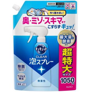 キュキュット クリア泡スプレー 無香性 つめかえ用 1050ml 花王 返品種別A