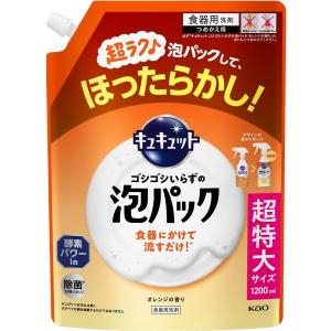 キュキュット ゴシゴシいらずの泡パック オレンジの香り つめかえ用 1200ml 花王 返品種別A