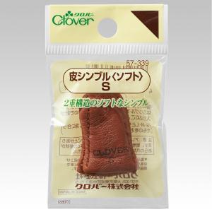 クロバー 皮シンブル ソフト S 57-339 返品種別B｜Joshin web