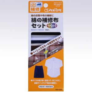 クロバー 綿の補修布セット ベーシック 68-096