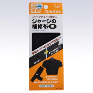 クロバー ジャージの補修布 68-132