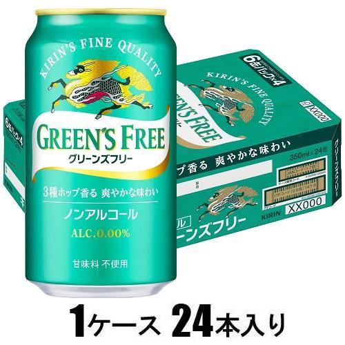 キリン グリーンズフリー 350ml×24本(ノンアルコール) キリンビール 返品種別B