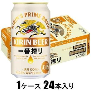 キリン 一番搾り生ビール 350ml×24本の買取情報