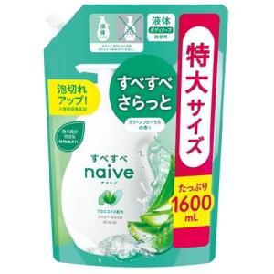 ナイーブ ボディソープ アロエエキス配合 つめかえ用 1600ml クラシエホームプロダクツ 返品種別A