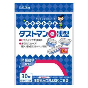 ダストマン○(マル) 浅型排水口用 水切りゴミ袋 30枚 クレハ 返品種別A｜joshin