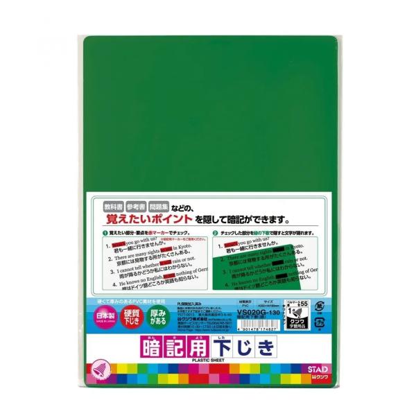 クツワ 暗記用下敷(緑) kutsuwa VS020G 返品種別A