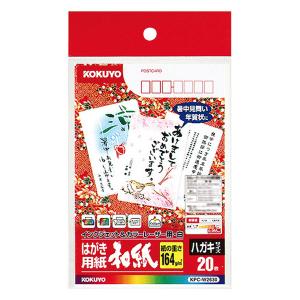 コクヨ カラーレーザー＆インクジェット用はがき用紙(和紙)(ハガキサイズ・20枚)