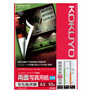 コクヨ IJP用 両面写真用紙 セミ光沢 A3 KJ-J23A3-10