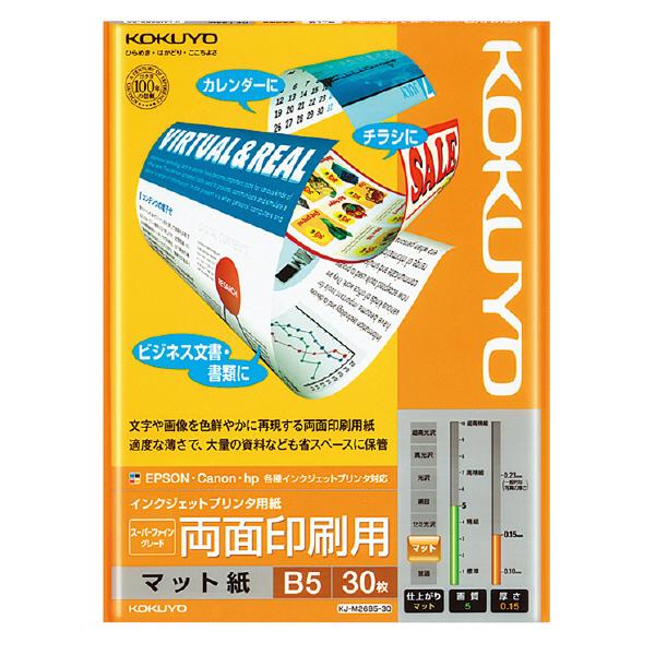 コクヨ インクジェット用紙 スーパーファイングレード 両面印刷用マット紙(B5 30枚) KOKUY...