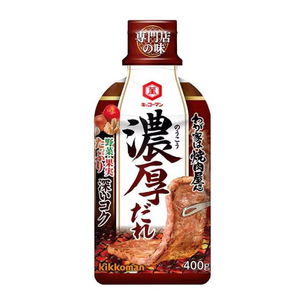わが家は焼肉屋さん 濃厚だれ 400g キッコーマン 返品種別B