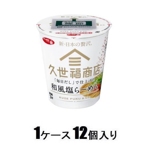 サッポロ一番 久世福商店監修 「毎日だし」で仕上げた和風塩らーめん 63g(1ケース12個入) サン...