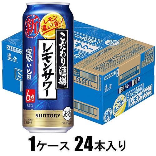 こだわり酒場のレモンサワー 濃い旨 500ml×24本(酎ハイ) サントリー 返品種別B