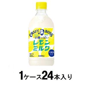 クラフトボス レモンミルク 500ml(1ケース24本入) サントリー 返品種別B｜joshin