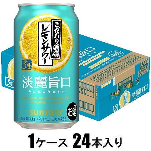 こだわり酒場のレモンサワー 淡麗旨口 350ml缶×24本(酎ハイ) サントリー 返品種別B