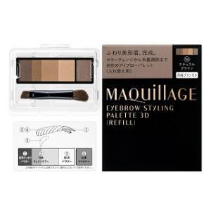 マキアージュ アイブロースタイリング 3D 50(レフィル) 資生堂 ナチュラルブラウン 返品種別A