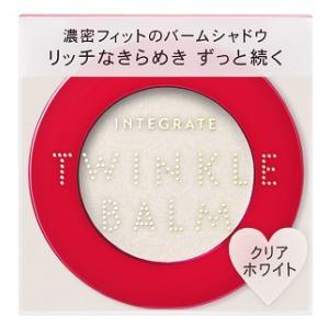 インテグレート トゥインクルバームアイズ 1 資生堂