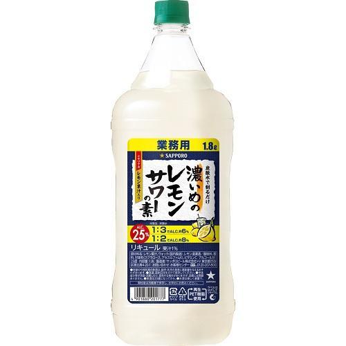 サッポロ 濃いめレモンサワーの素 1．8L サッポロビール 返品種別B