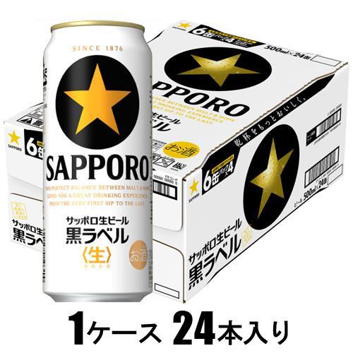 生ビール 黒ラベル 500ml×24本(ビール) サッポロビール 返品種別B